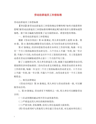 劳动法辞退员工补偿标准 