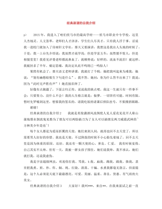 经典诙谐的自我介绍 
