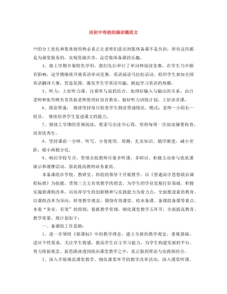 回初中母校的演讲稿范文 