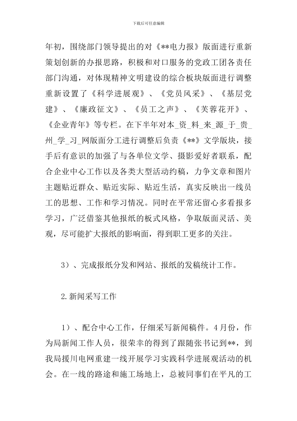 新闻编辑工作个人总结范文_第2页