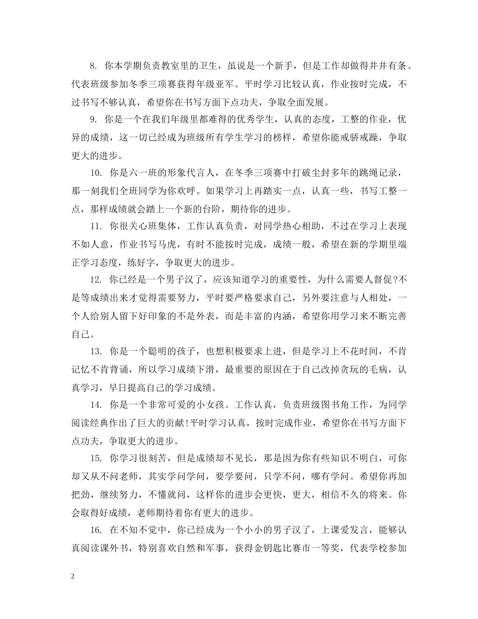 学生素质综合评价评语 _第2页