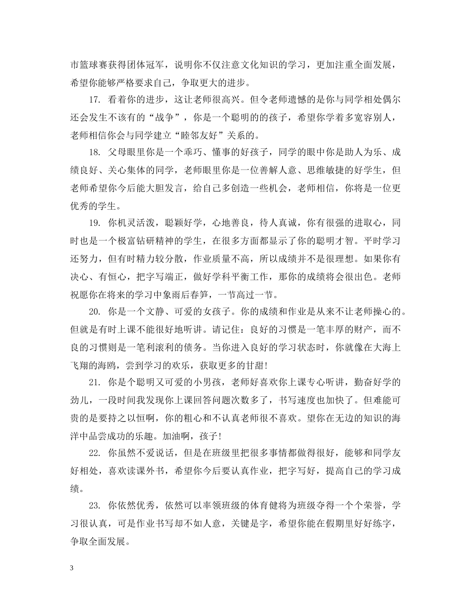 学生素质综合评价评语 _第3页