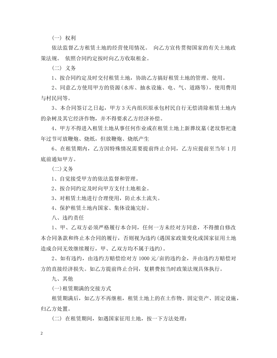 土地租赁经营合同 _第2页