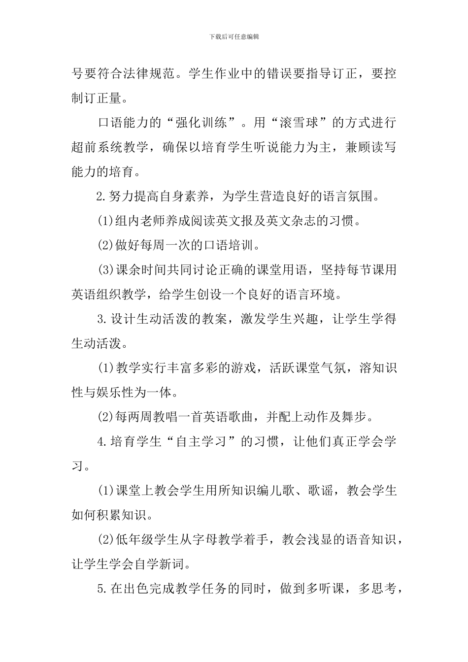 一年级英语教学工作计划_第3页