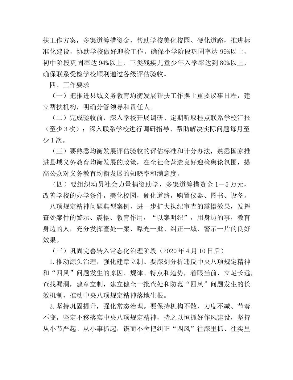 县方志办义务教育均衡发展帮扶工作方案 _第2页