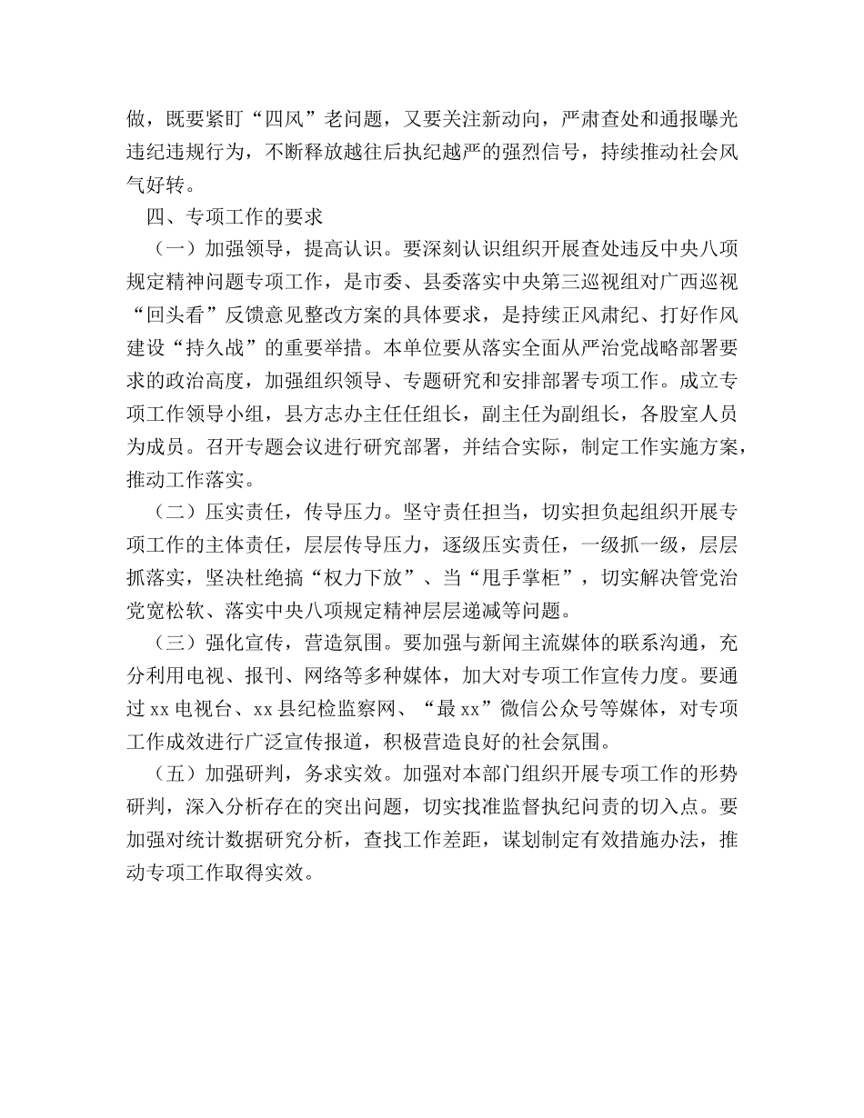 县方志办义务教育均衡发展帮扶工作方案 _第3页