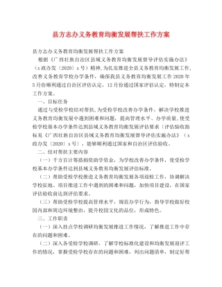 县方志办义务教育均衡发展帮扶工作方案 