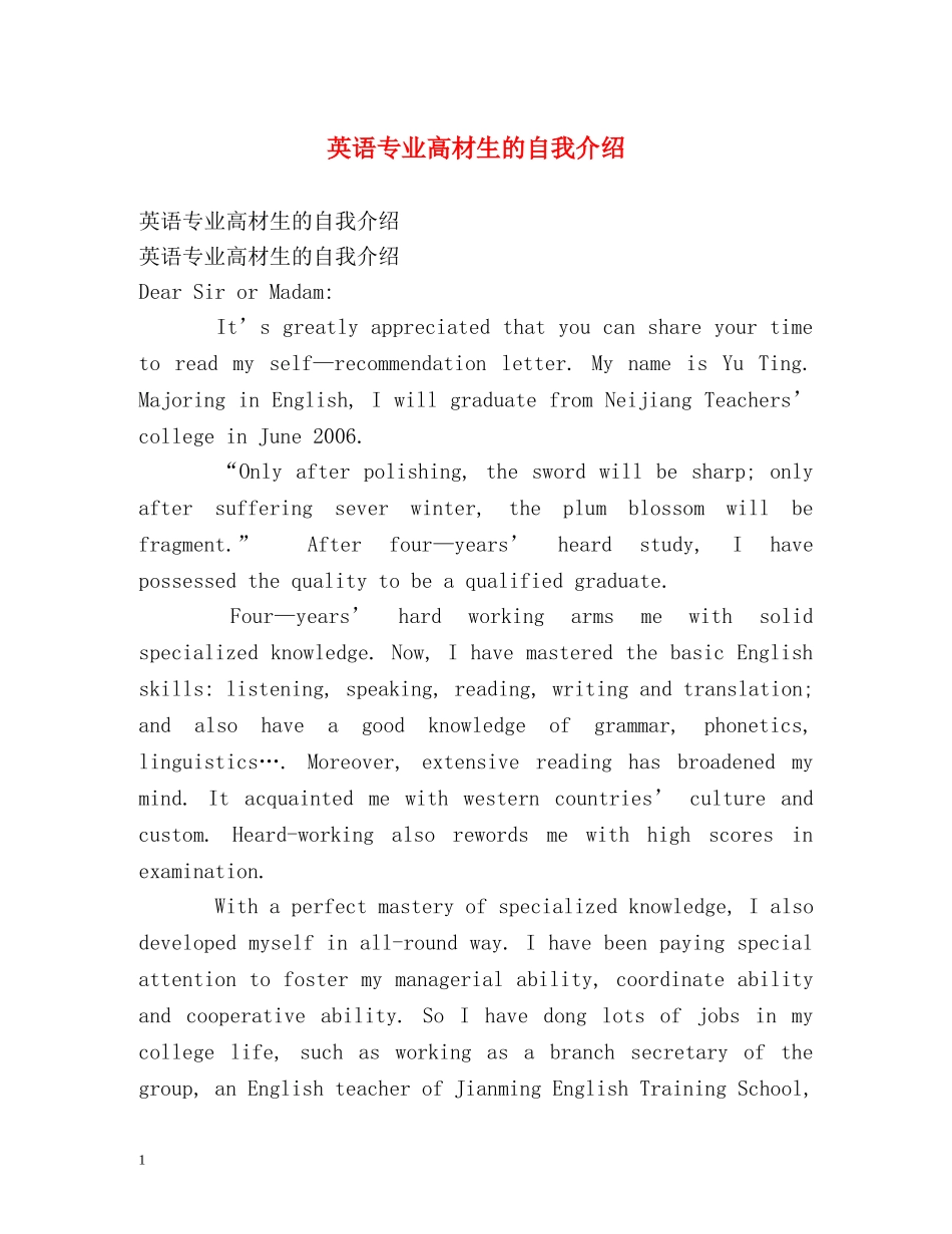 英语专业高材生的自我介绍 _第1页