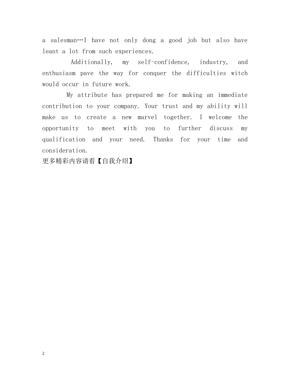英语专业高材生的自我介绍 _第2页