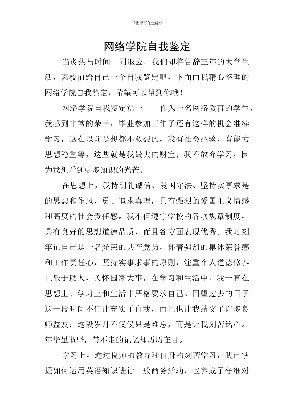 网络学院自我鉴定_第1页