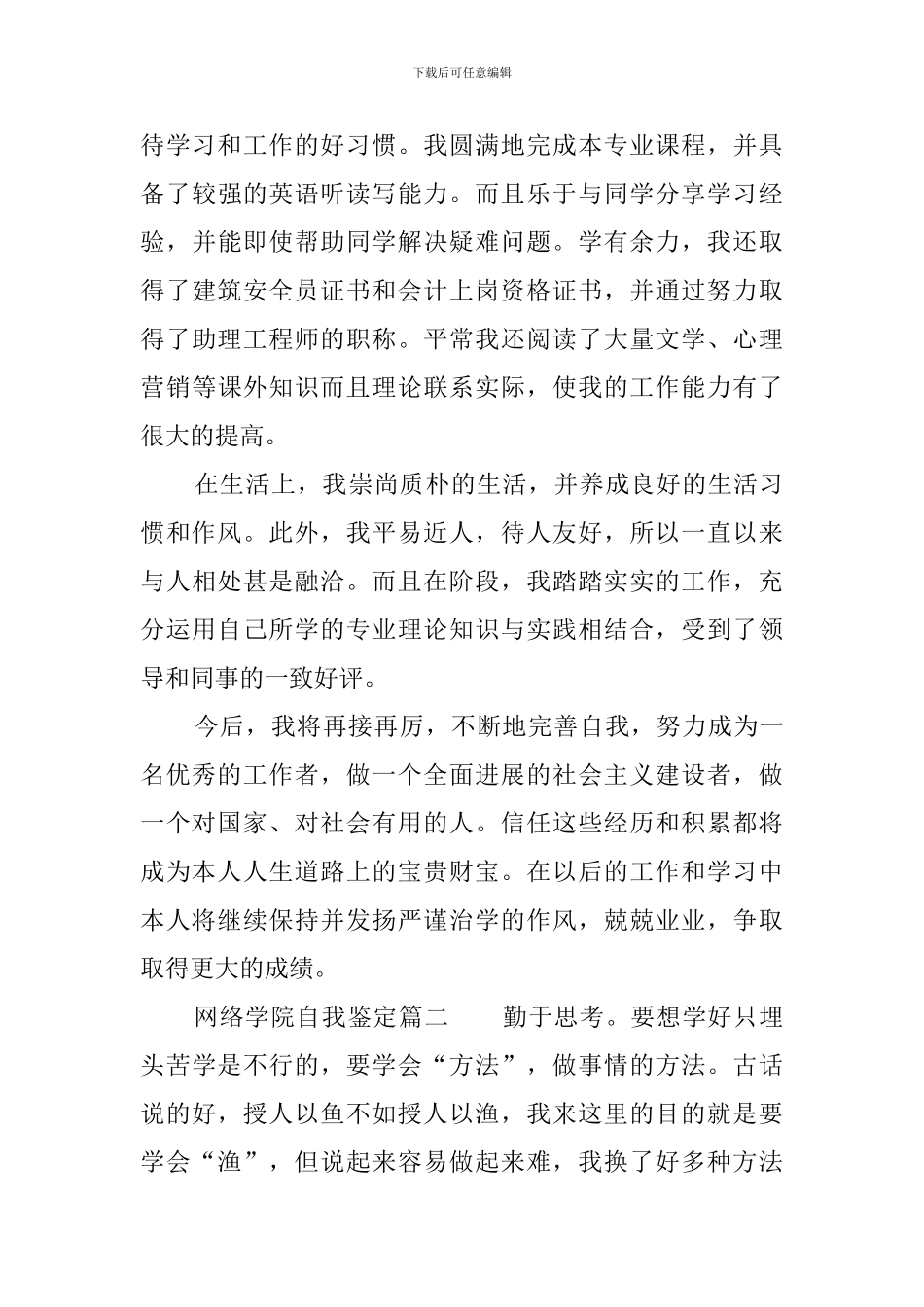 网络学院自我鉴定_第2页