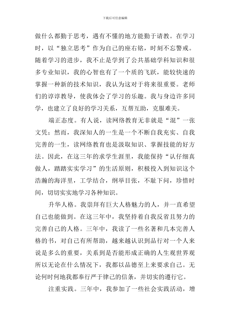 网络学院自我鉴定_第3页