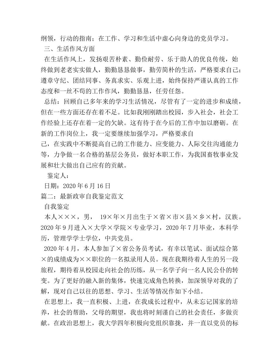 公务员政审个人自我鉴定 (2) _第2页