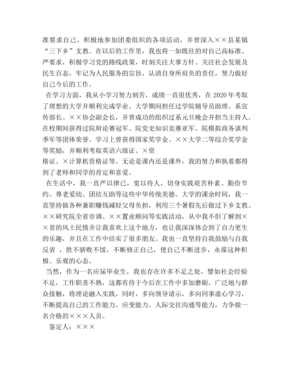 公务员政审个人自我鉴定 (2) _第3页