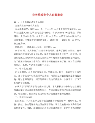 公务员政审个人自我鉴定 (2) 