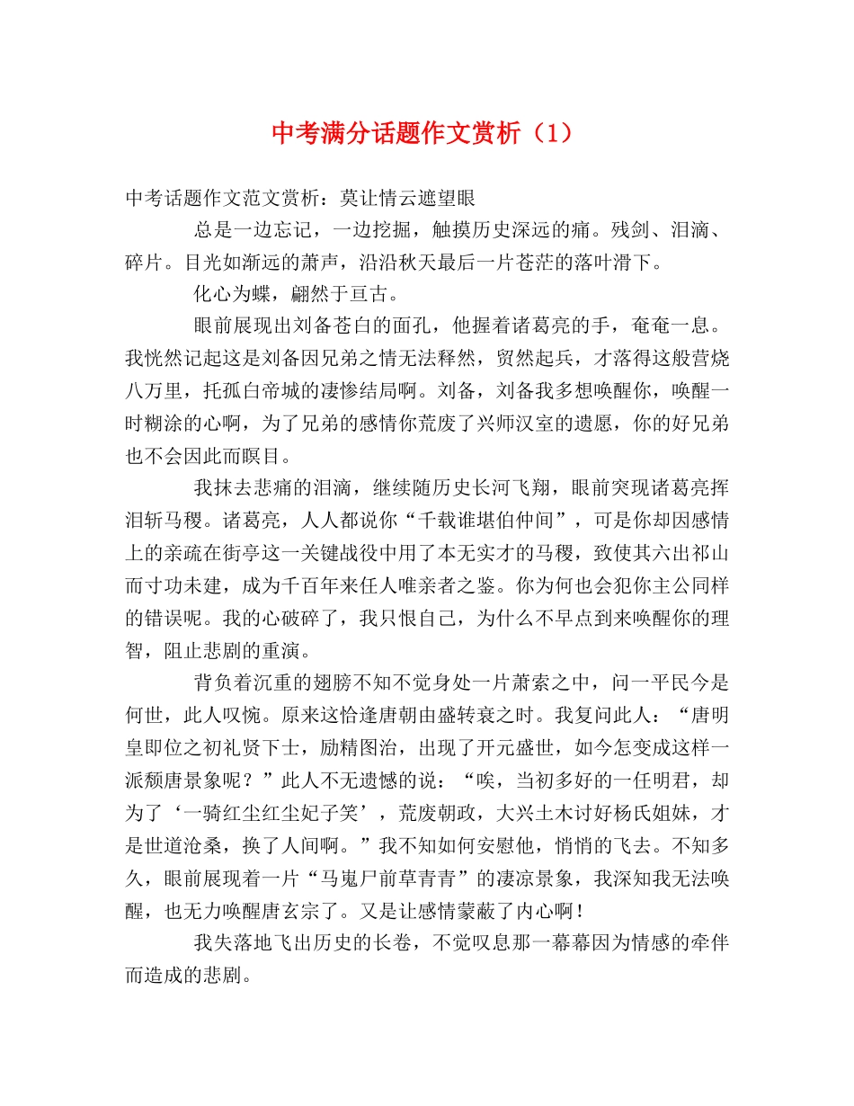 中考满分话题作文赏析（1） _第1页