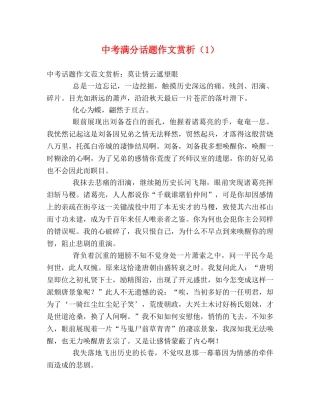 中考满分话题作文赏析（1） 