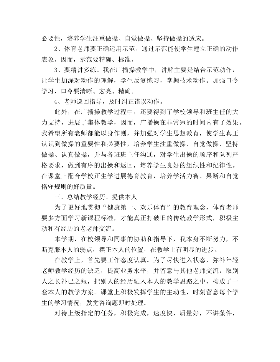 高中体育教学工作参考总结（通用） _第2页