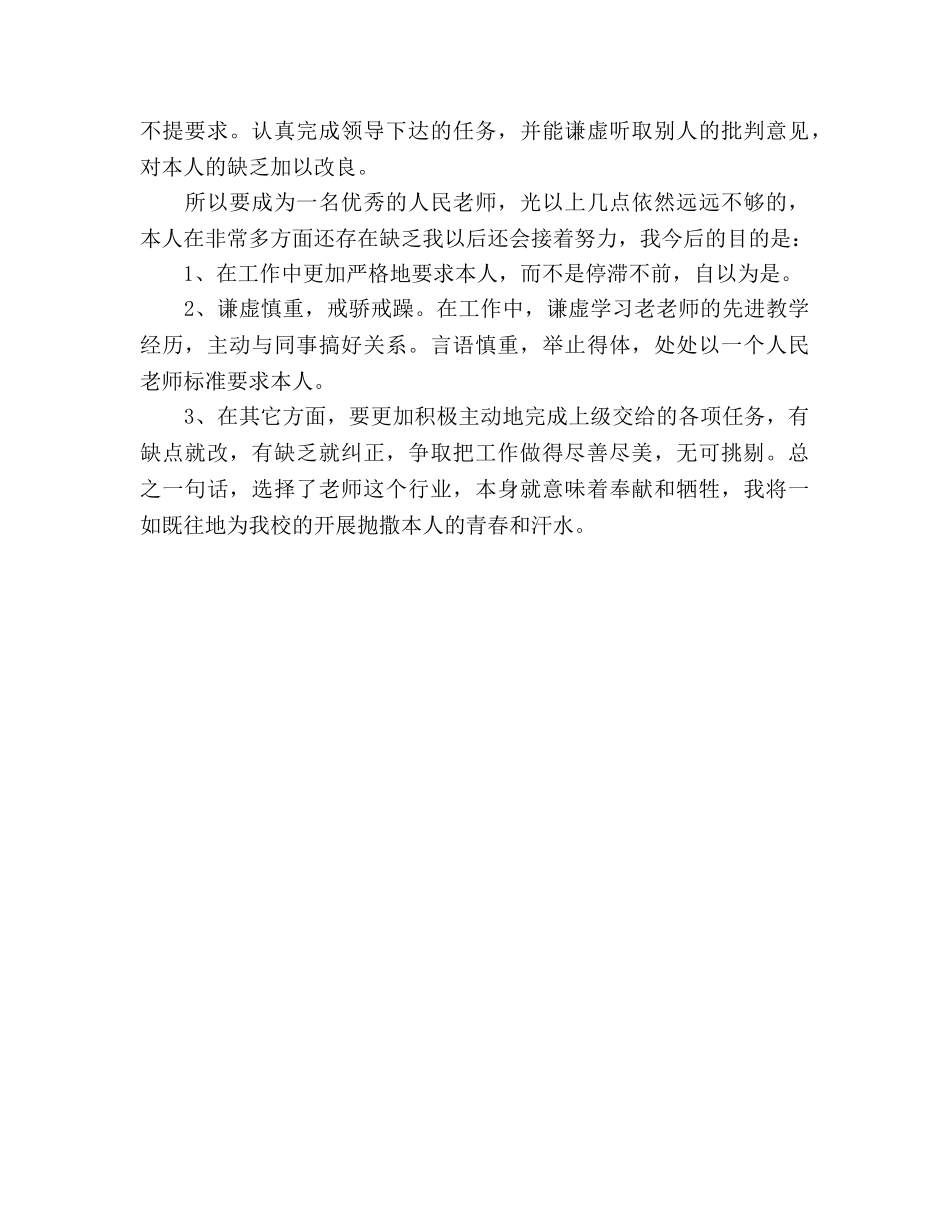 高中体育教学工作参考总结（通用） _第3页