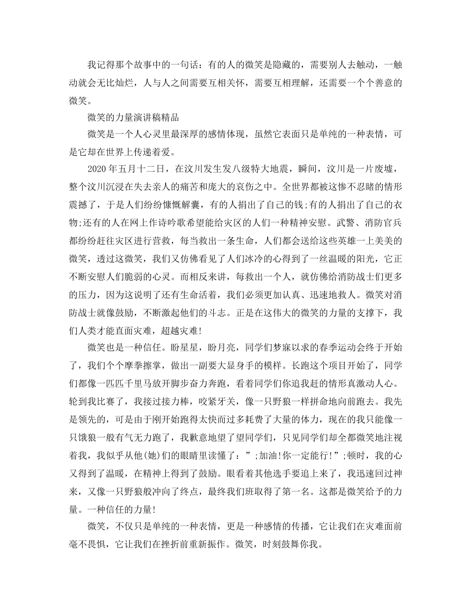 微笑的力量演讲稿精品 _第2页