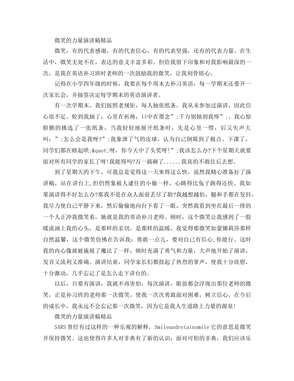 微笑的力量演讲稿精品 _第3页