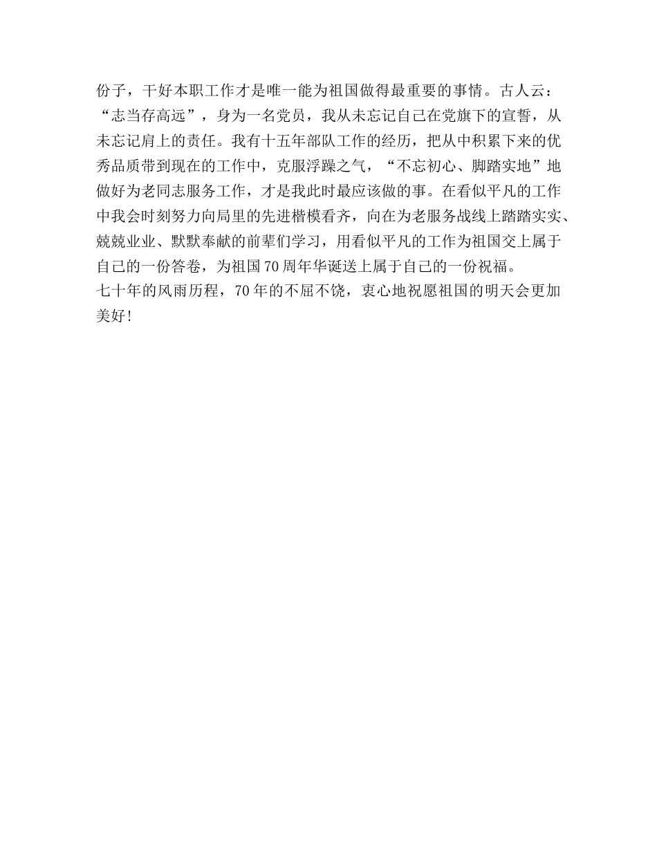 我的祖国祝福你_祝福你我的祖国-建国70周年征文 _第2页