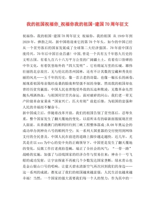 我的祖国祝福你_祝福你我的祖国-建国70周年征文 