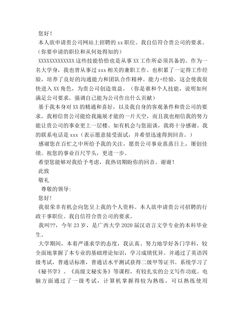 人事文员求职信 _第2页