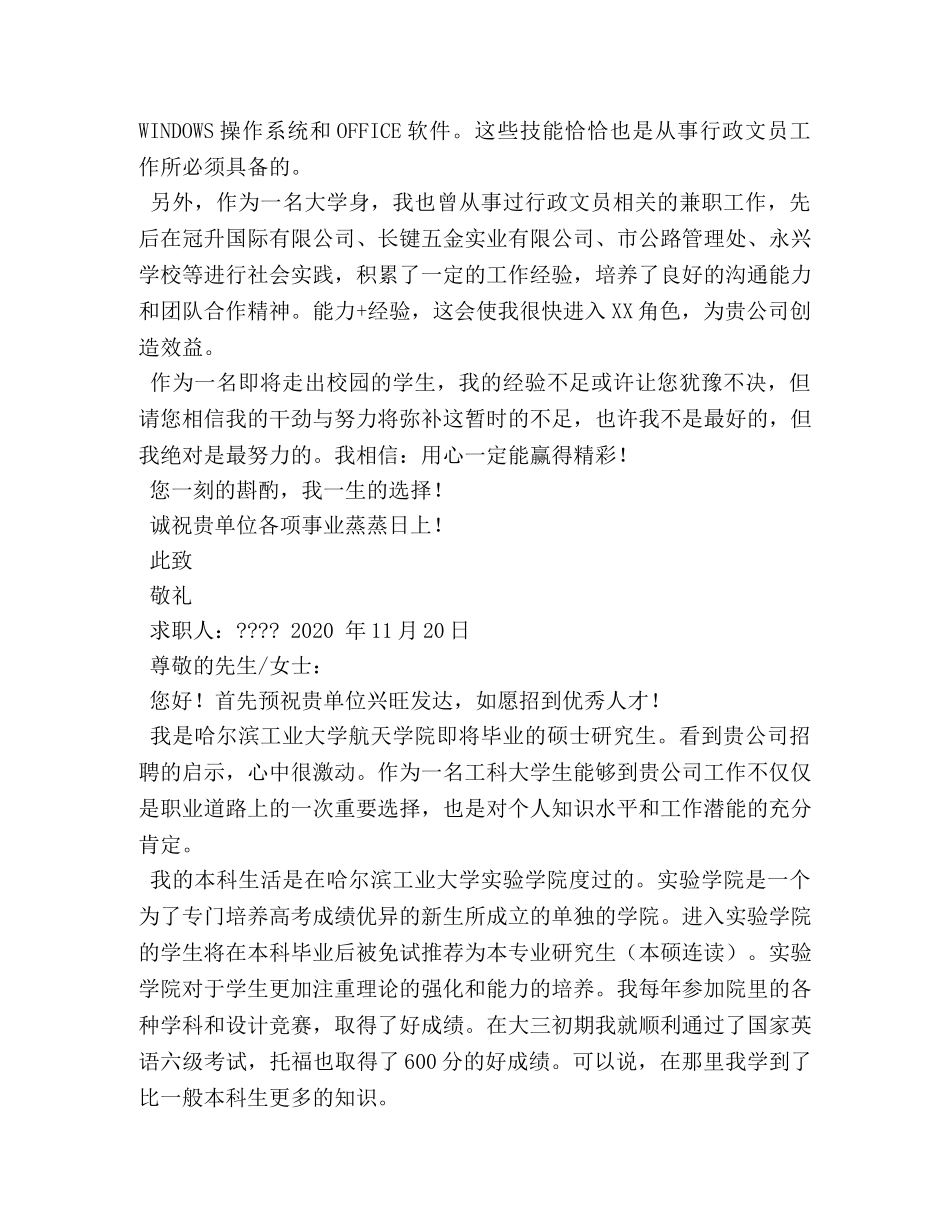 人事文员求职信 _第3页