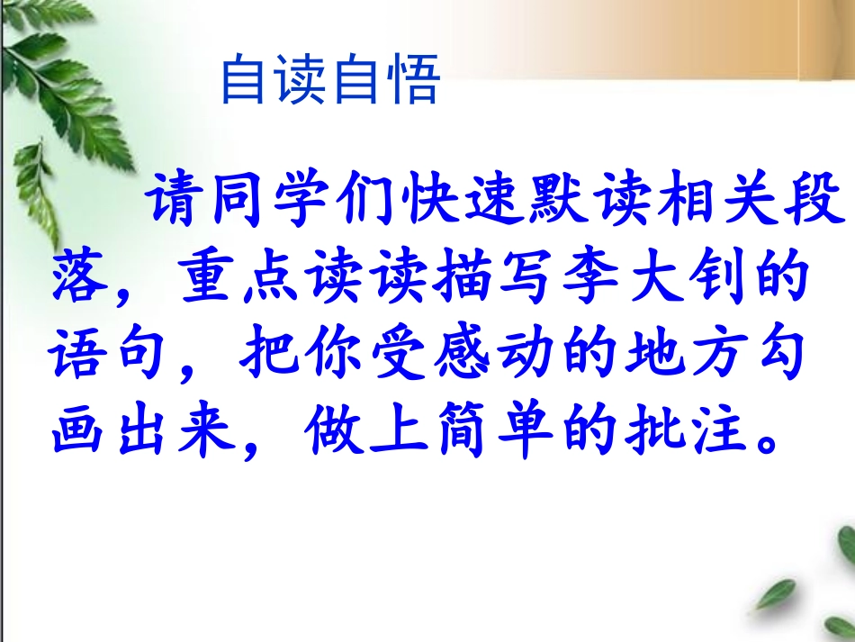 《十六年前的回忆》ppt_第2页