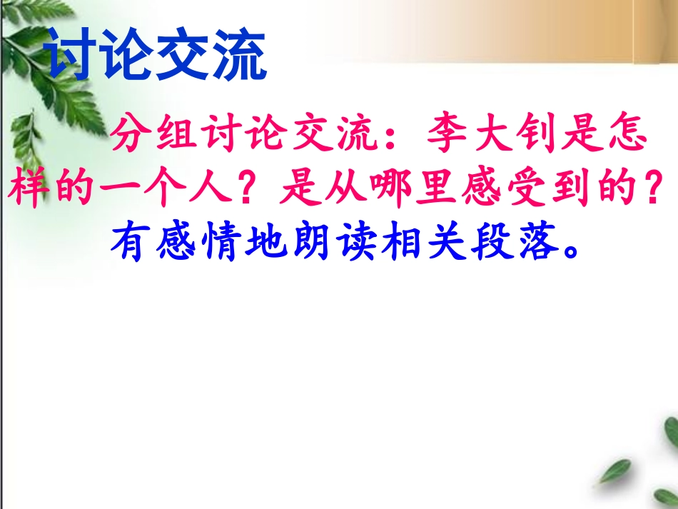 《十六年前的回忆》ppt_第3页