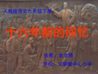 《十六年前的回忆》ppt
