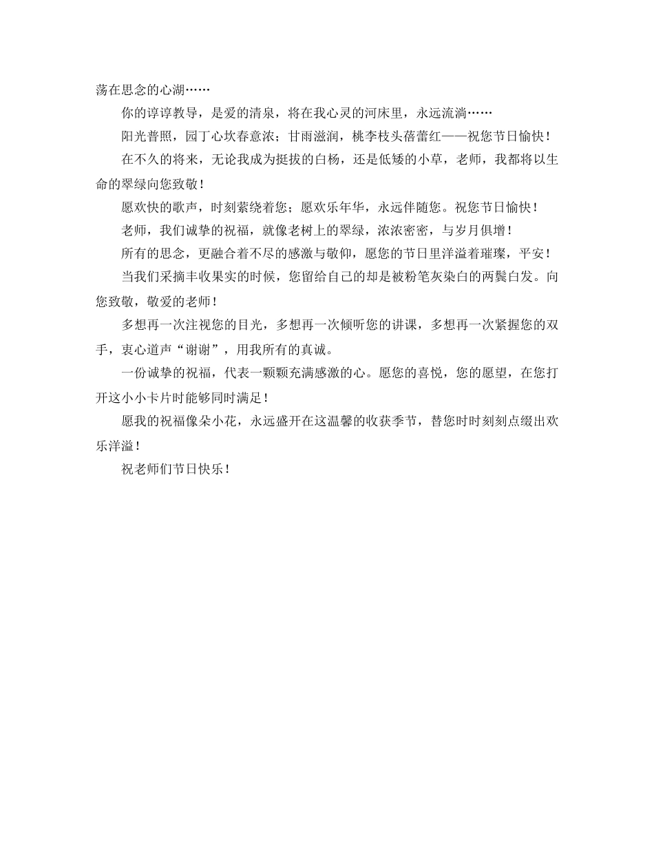 学生代表在迎接教师节活动发言稿范文 _第2页