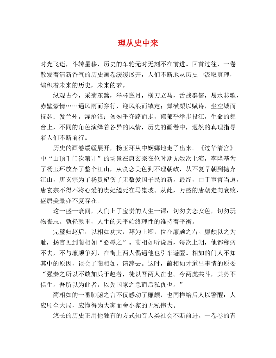 理从史中来 _第1页