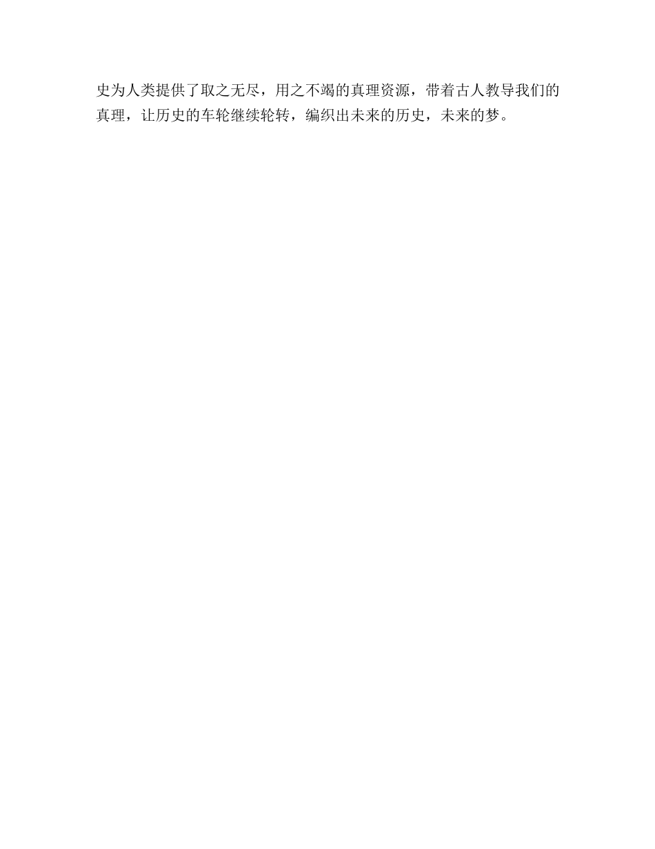 理从史中来 _第2页