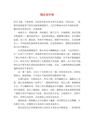 理从史中来 