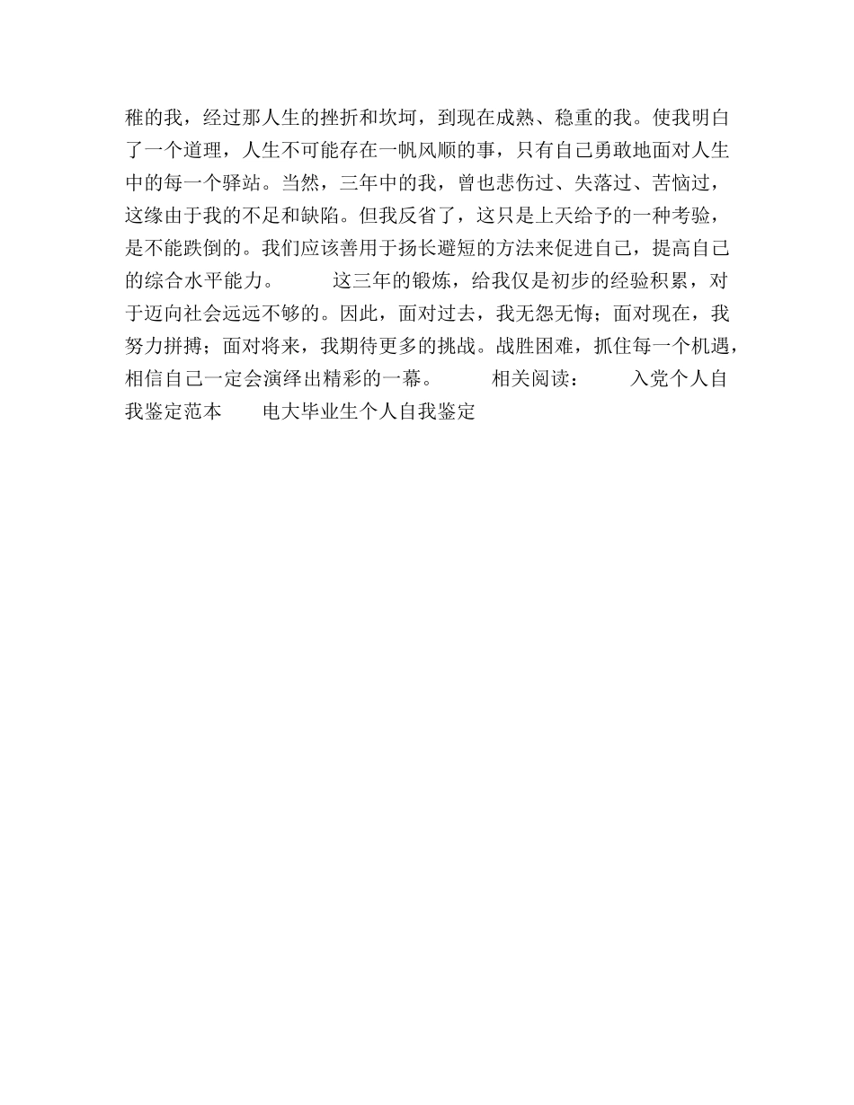 应届机械专业毕业生自我鉴定 _第2页
