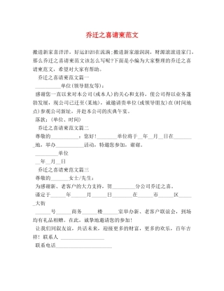 乔迁之喜请柬范文 