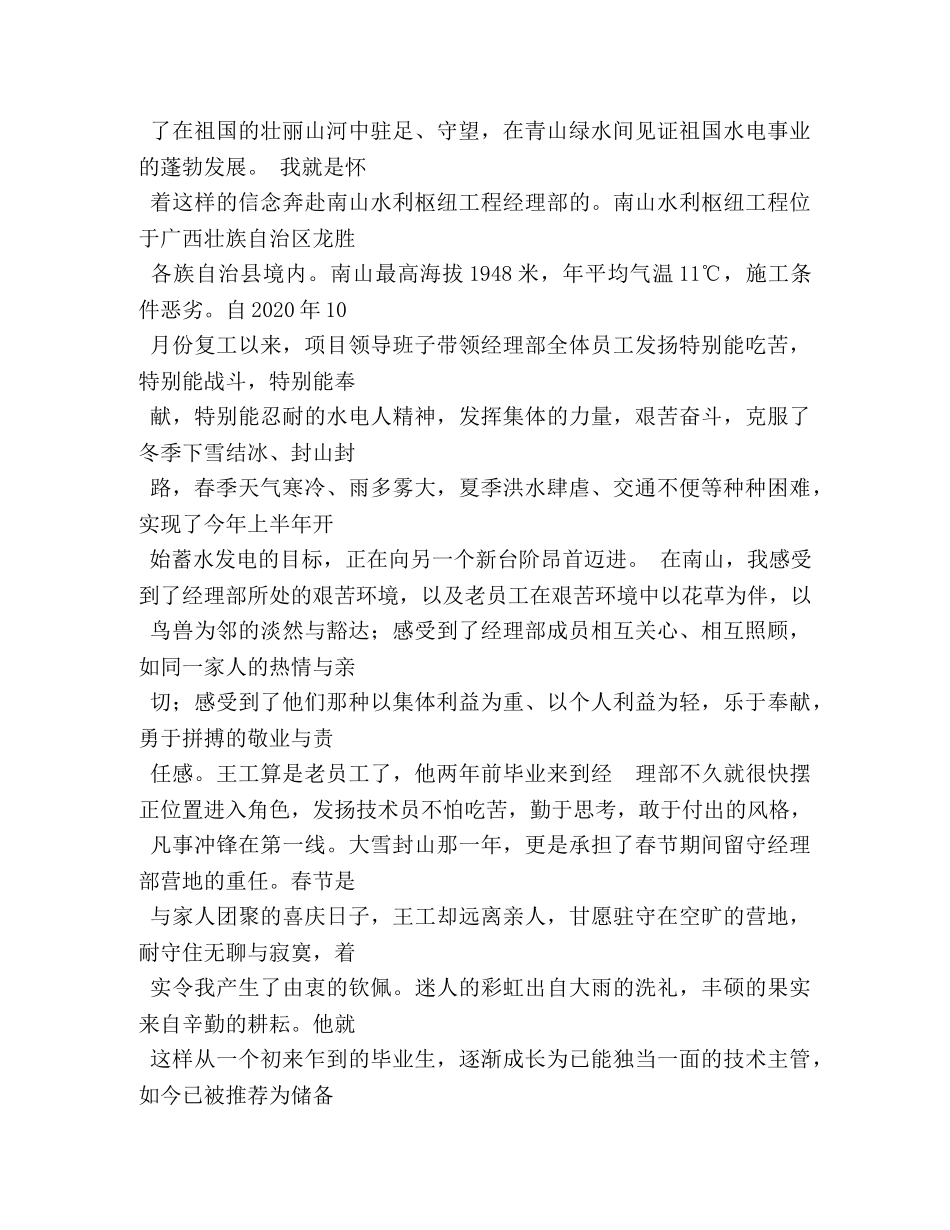 拼搏让青春无悔演讲稿 _第2页