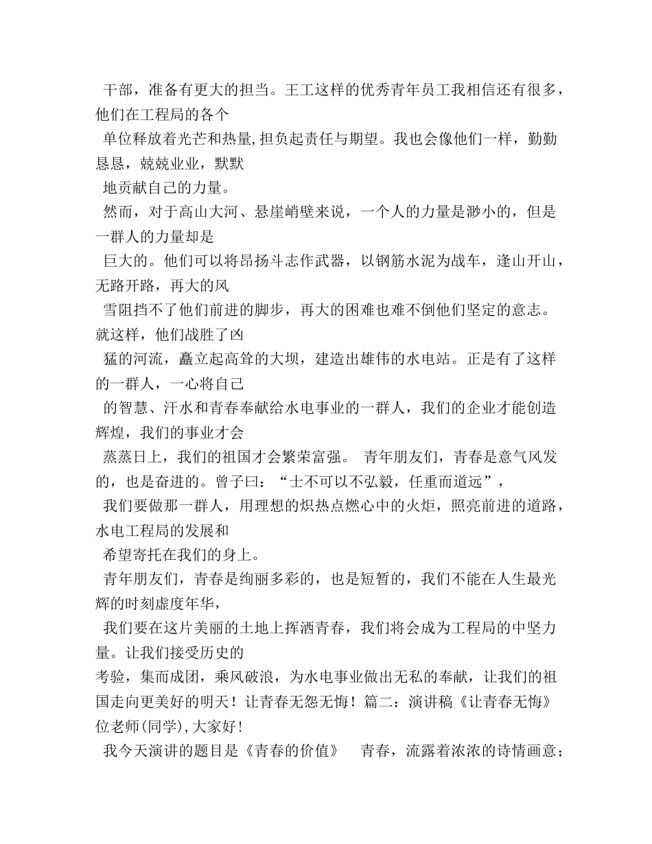 拼搏让青春无悔演讲稿 _第3页