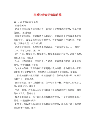 拼搏让青春无悔演讲稿 