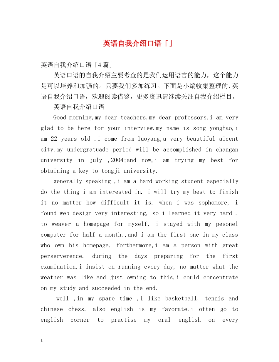 英语自我介绍口语「」 _第1页