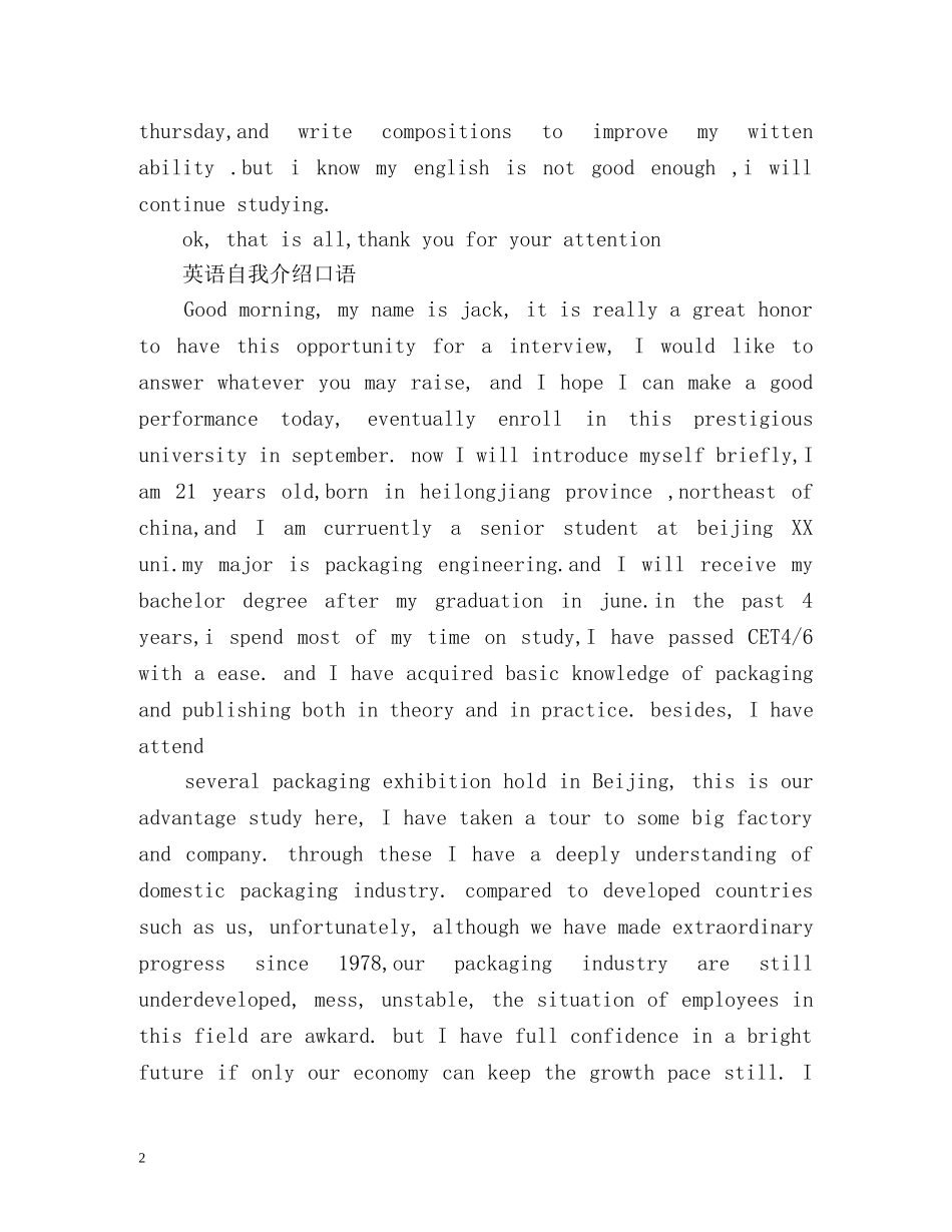 英语自我介绍口语「」 _第2页