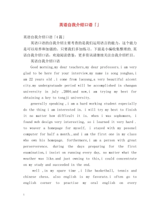 英语自我介绍口语「」 