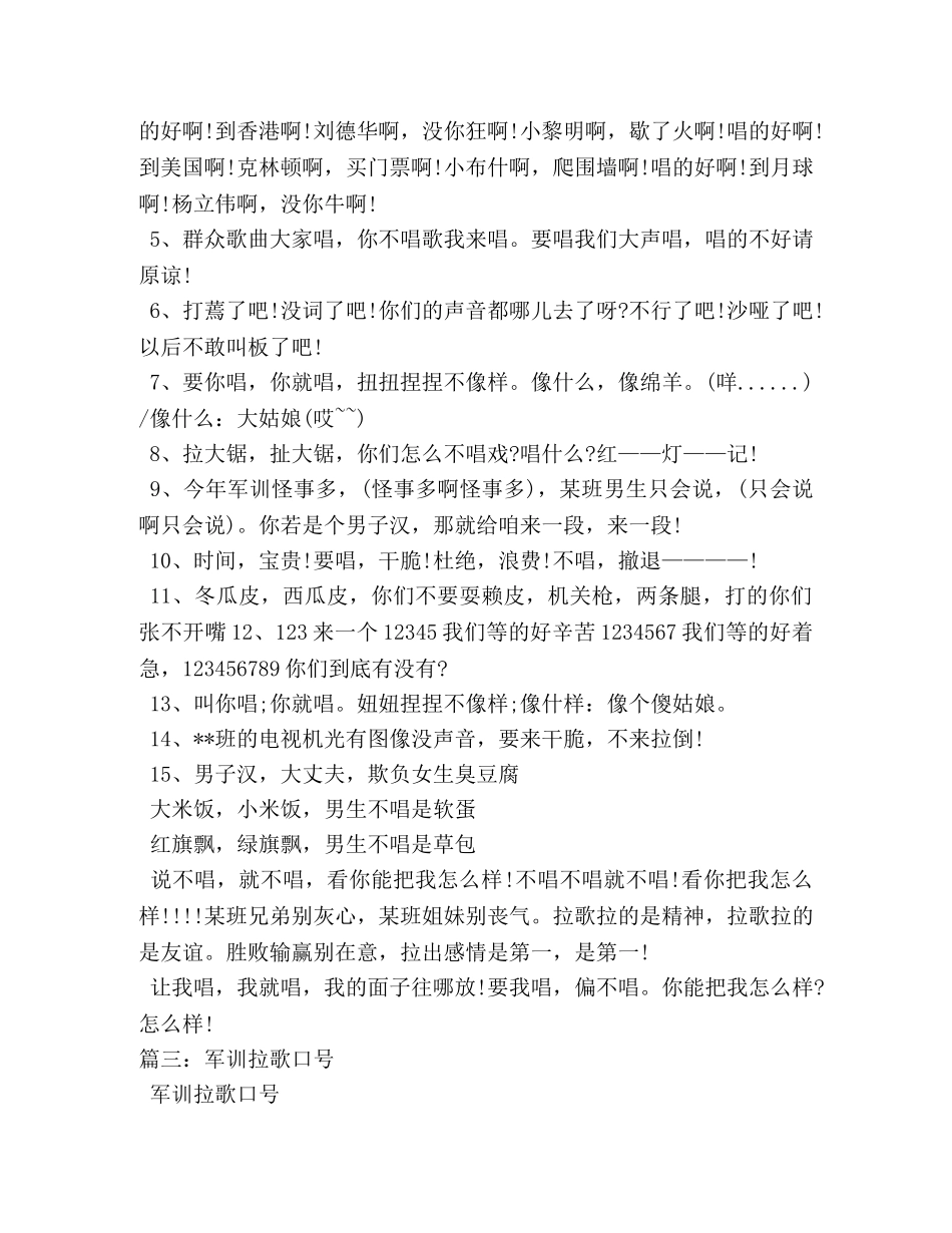 军训拉歌口号 _第2页