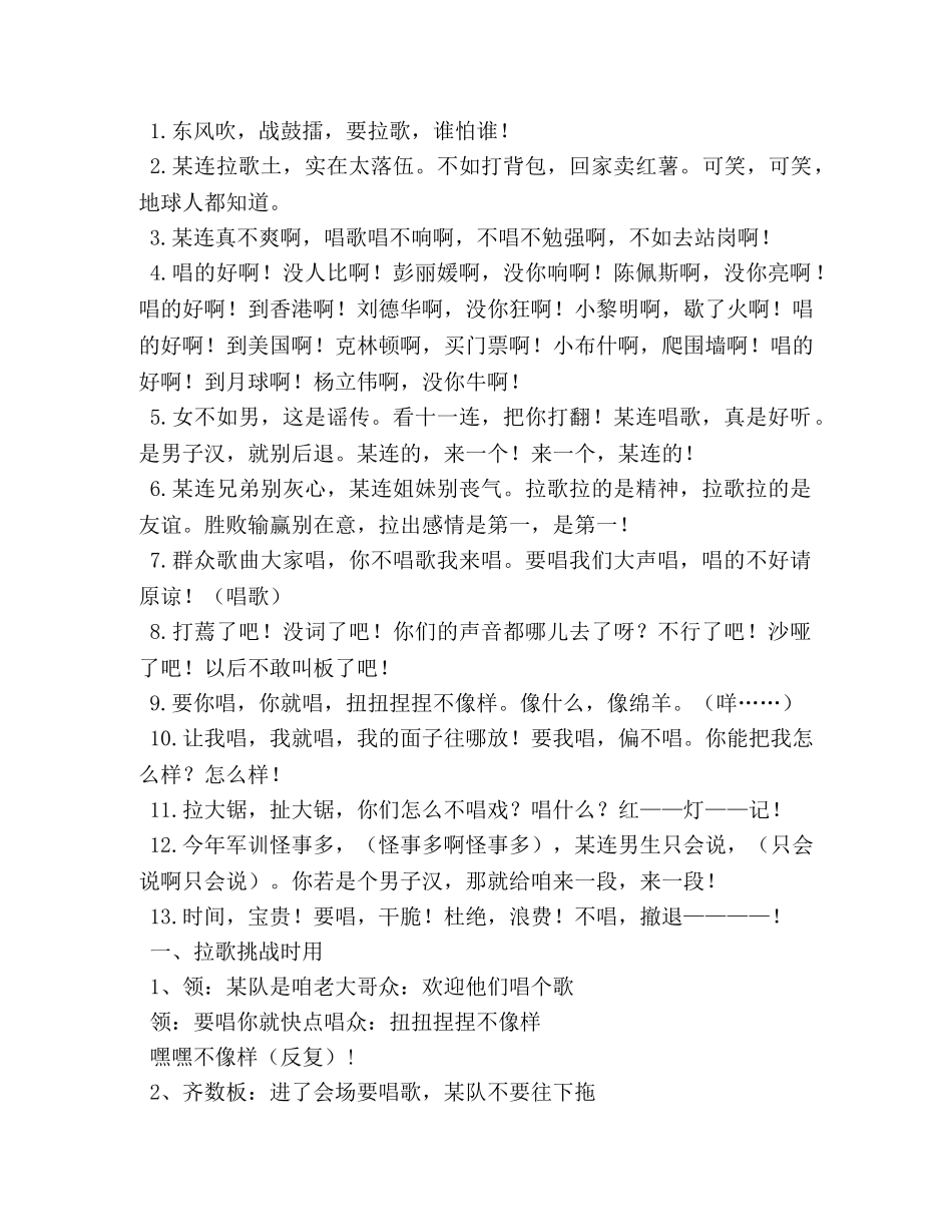 军训拉歌口号 _第3页