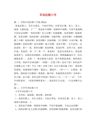军训拉歌口号 