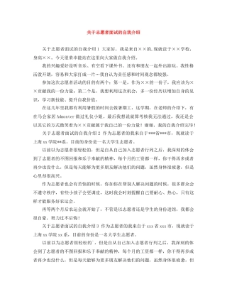关于志愿者面试的自我介绍 
