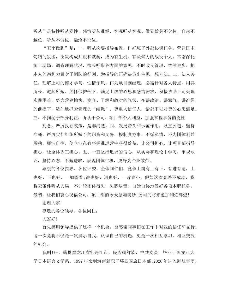 竞职总经理演讲稿范文 _第2页