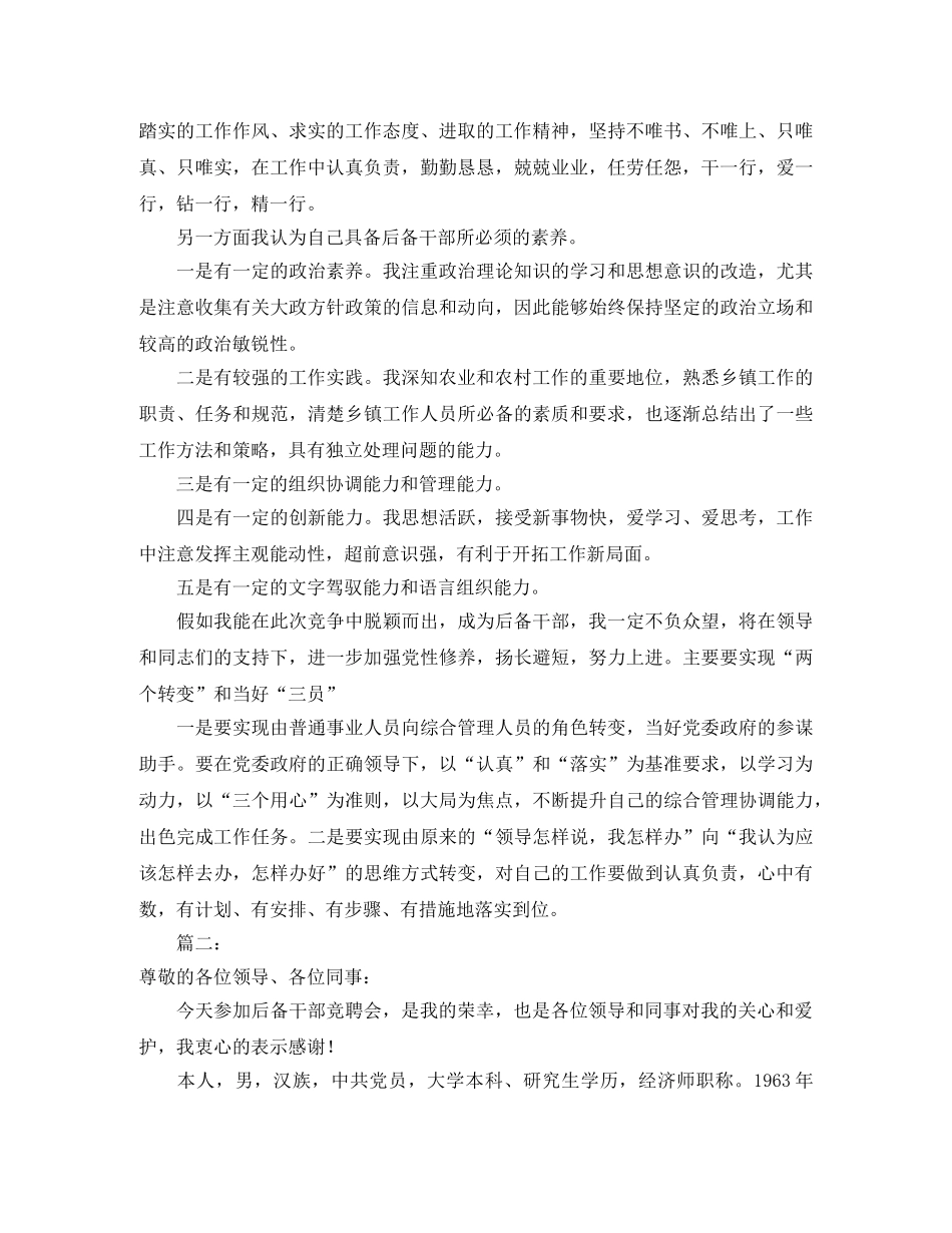 后备干部竞聘演讲稿范文模板 _第2页